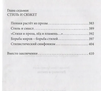 Разговор о стихах - фото 6