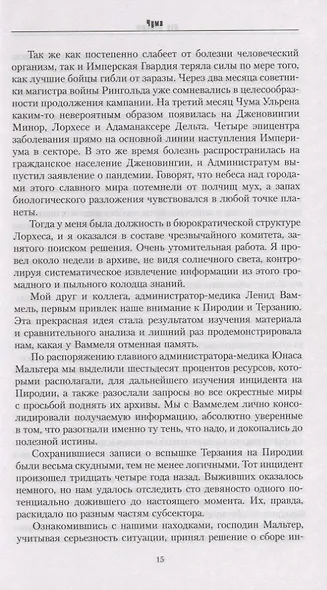 Магос. Архивы Грегора Эйзенхорна - фото 4