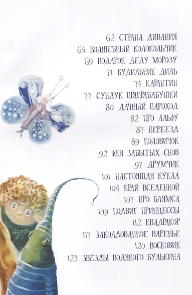 Маленькая волшебница и ее друзья - фото 7