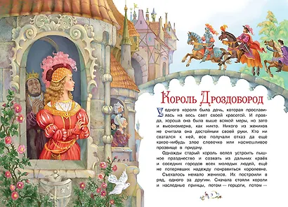 Король Дроздобород - фото 2