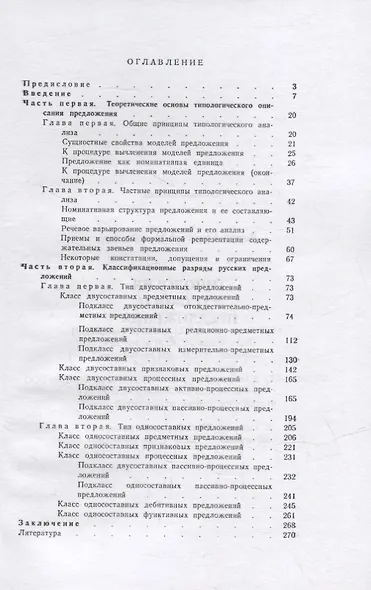 Типология русского предложения - фото 2