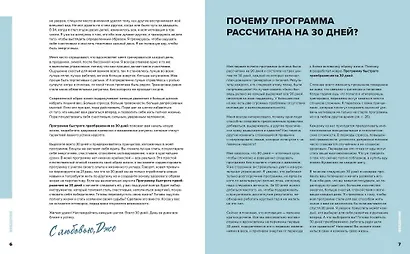 В форме за 30 дней. Питание, фитнес, сон, мотивация - фото 4