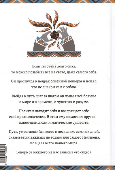 Возвращение Пеликена - фото 2