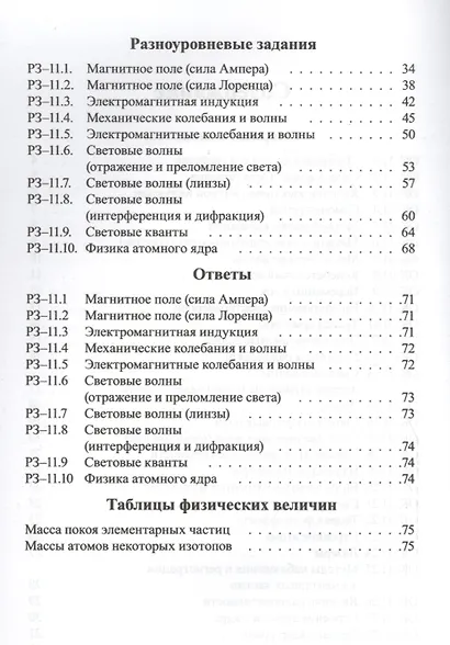 Опорные конспекты и разноуровневые задания. Физика. 11 класс. - фото 3
