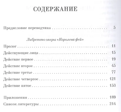 Королева фей - фото 2