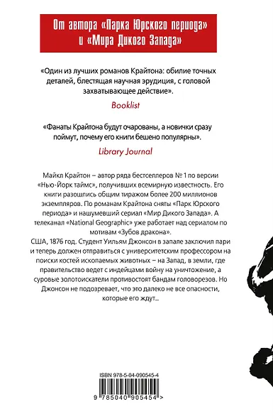 Зубы дракона - фото 2