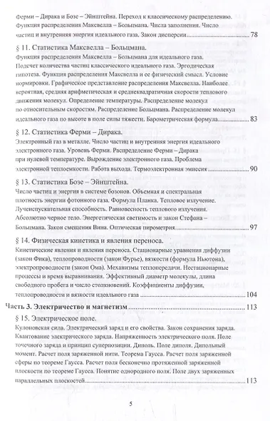 Физика: учебное пособие - фото 4