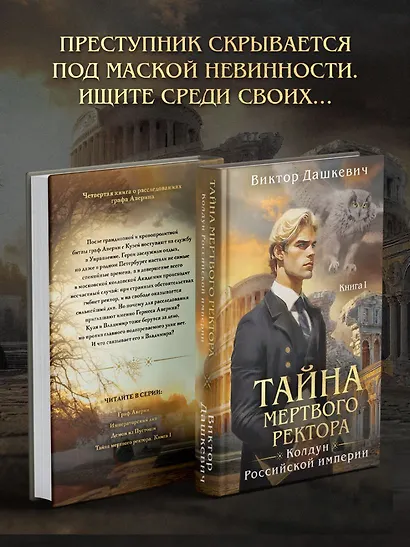 Подарочный комплект из 3-х книг + акриловый стенд "Граф Аверин и Кузя" в подарок (Тайна мертвого ректора. Книга 1 / Книга 2 + Див Тайной канцелярии) - фото 13