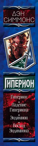 Гиперион - фото 5