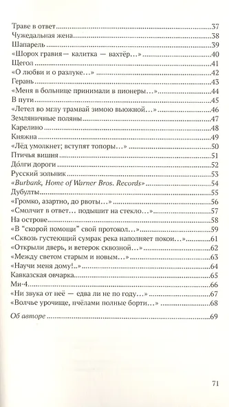 Весна в пустыне. Вторая книга стихов - фото 3