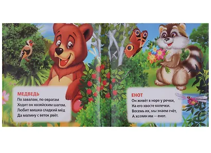 Лесные животные. Книжка-пищалка для ванной - фото 3