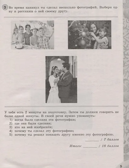 Китайский язык. 9 класс. Второй иностранный язык. Контрольные задания. Учебное пособие для общеобразовательных организаций - фото 5