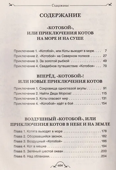 «Котобой». Все-все-все истории - фото 3