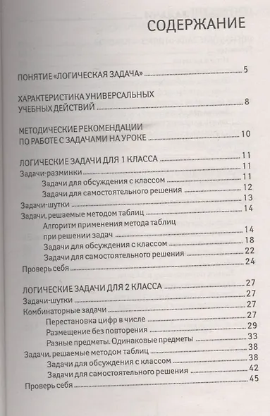 Логические задачи в начальной школе:технология - фото 2