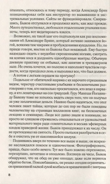 Сердце Арктики - фото 5