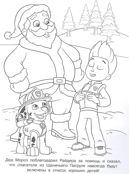 Раскраска с глиттером. Щенячий патруль - фото 3