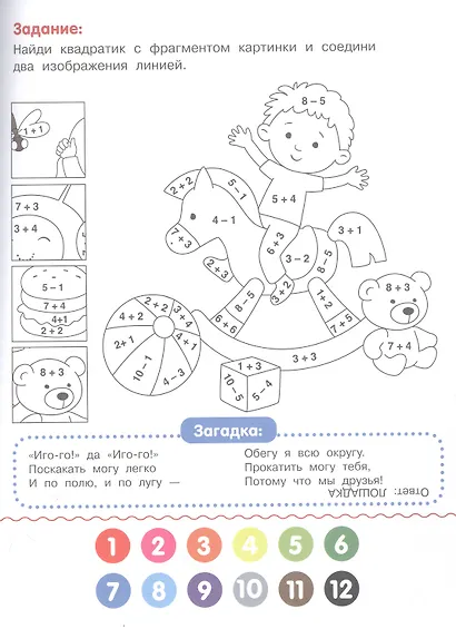 Мои игрушки: книжка-раскраска с примерами - фото 4