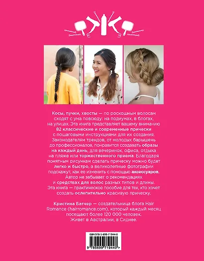 Косы, пучки, хвосты. Подробное руководство по созданию потрясающе красивых причесок - фото 2