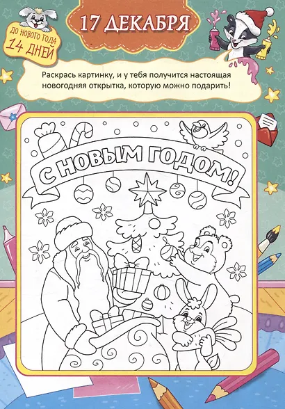 Адвент-календарь. 15 дней до Нового Года - фото 3