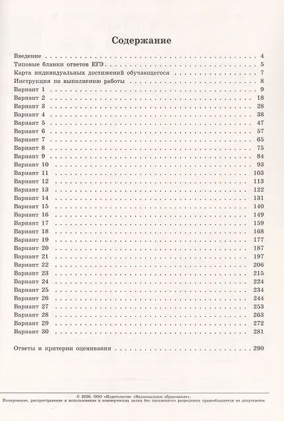 ЕГЭ 2026. История. Типовые экзаменационные варианты. 30 вариантов - фото 2