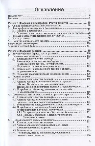 Здоровый человек и его окружение - фото 2