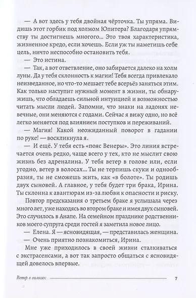 Ветер в волосах - фото 4