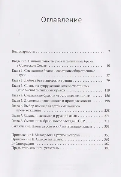 Межэтнические браки и дружба народов: этническое смешение в Советской Центральной Азии - фото 3