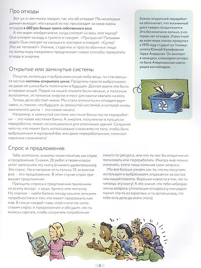 Мусорная революция Свалка о двух концах (илл. Славина) (МвН) Файви - фото 4