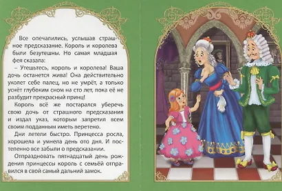 Спящая красавица - фото 3