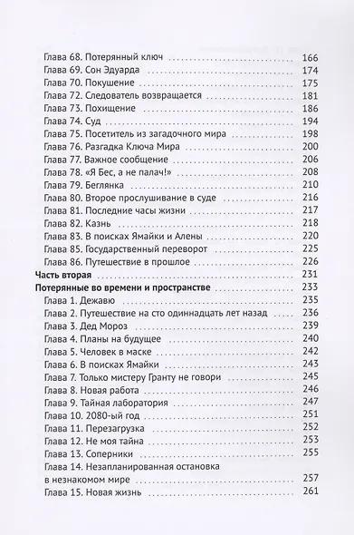 Мы все умрем вчера. Эту книгу читает вся страна! - фото 4