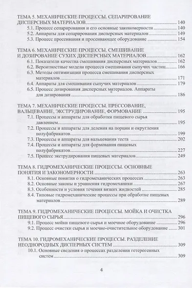 Процессы и аппараты пищевых производств - фото 3