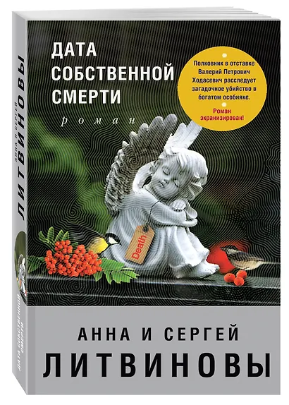 Дата собственной смерти: роман - фото 3