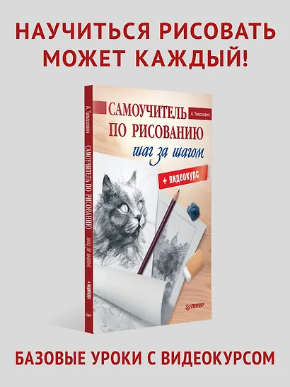 Самоучитель по рисованию. Шаг за шагом + видеокурс - фото 3