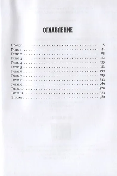 Жесть. Книга 4. Зона смерти - фото 2