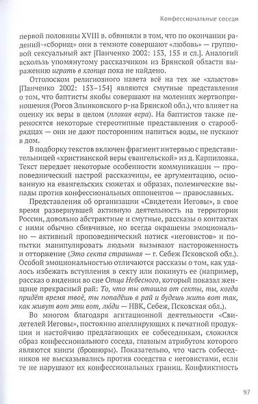 "Петух на три области поет...". Фольклорная традиция белорусско-русского пограничья - фото 8