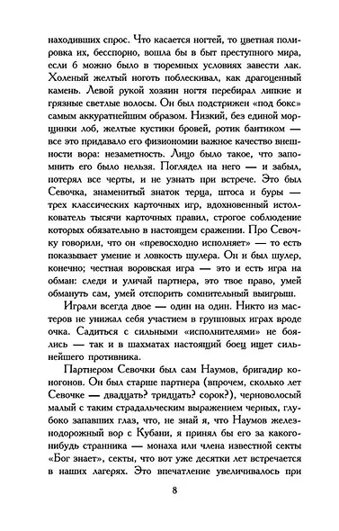 Колымские рассказы - фото 12