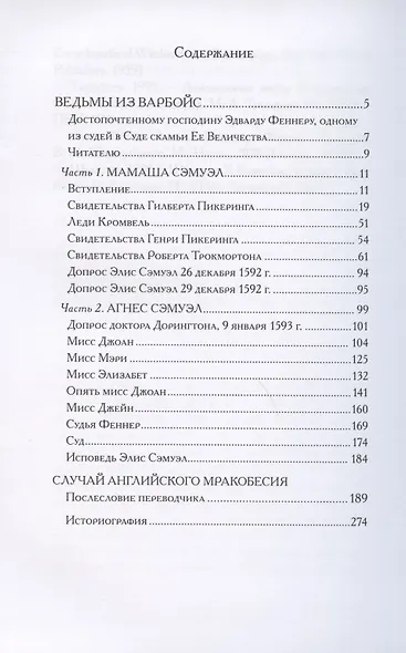 Ведьмы из Варбойс: хроники судебного процесса - фото 2