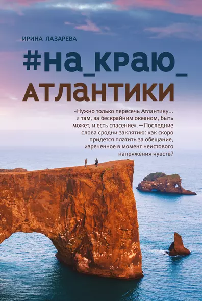 #На_краю_Атлантики - фото 1