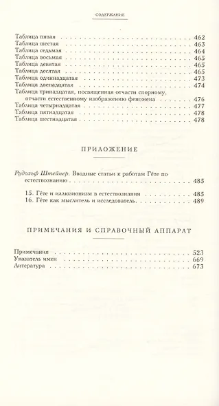 Научные сочинения. В трех томах. Том 3. Книга первая. К учению о цвете - фото 7