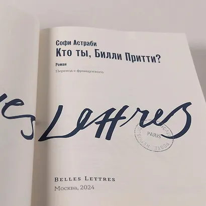 Кто ты, Билли Притти? - фото 13