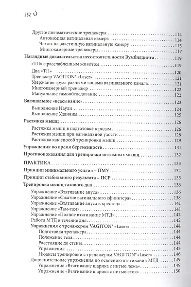 Система Вагитон. Эффективная тренировка женских интимных мышц - фото 4