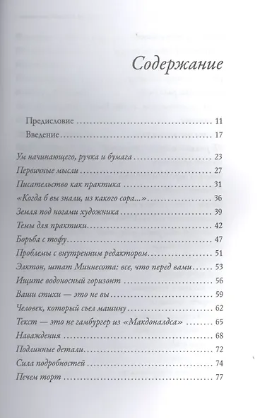 Человек, который съел машину: Книга о том, как стать писателем - фото 2