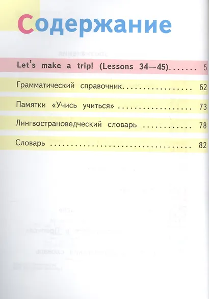 Английский язык. 2 класс. Учебник. В 5-ти частях. Часть 4 - фото 2