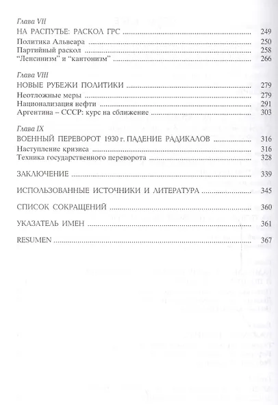Радикалы в истории Аргентины Поиски модели национального развития (Казаков) - фото 3