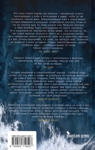 Глубокие воды - фото 2