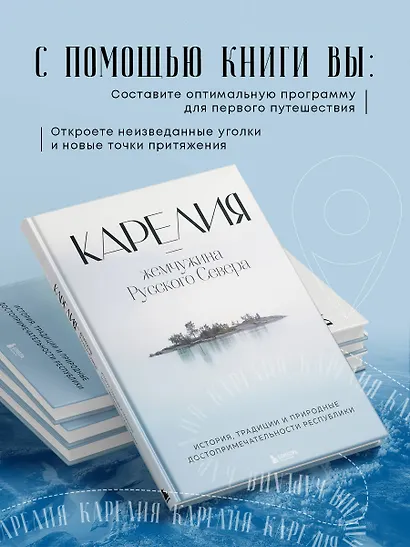 Карелия - жемчужина Русского Севера. История, традиции и природные достопримечательности республики - фото 5