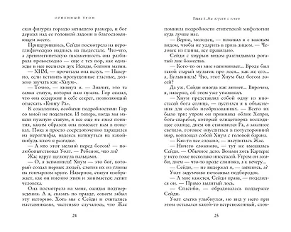 Наследники богов. Книга 2. Огненный трон - фото 4