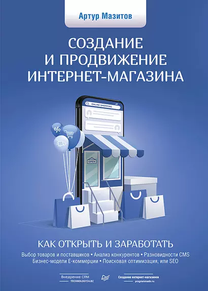 Создание и продвижение интернет-магазина: как открыть и заработать - фото 1