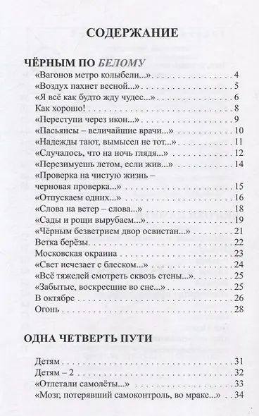 Времена жизни - фото 3