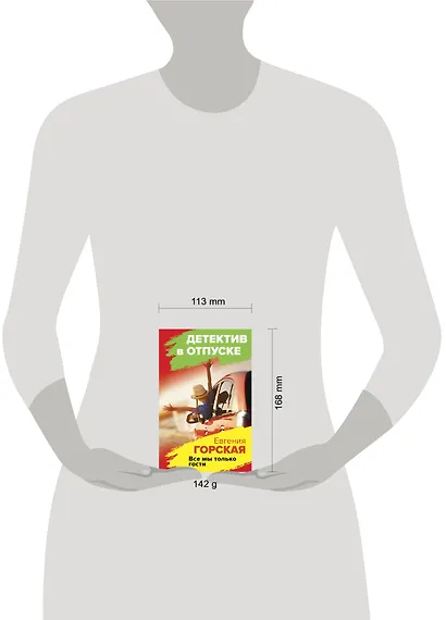 Все мы только гости: роман - фото 4